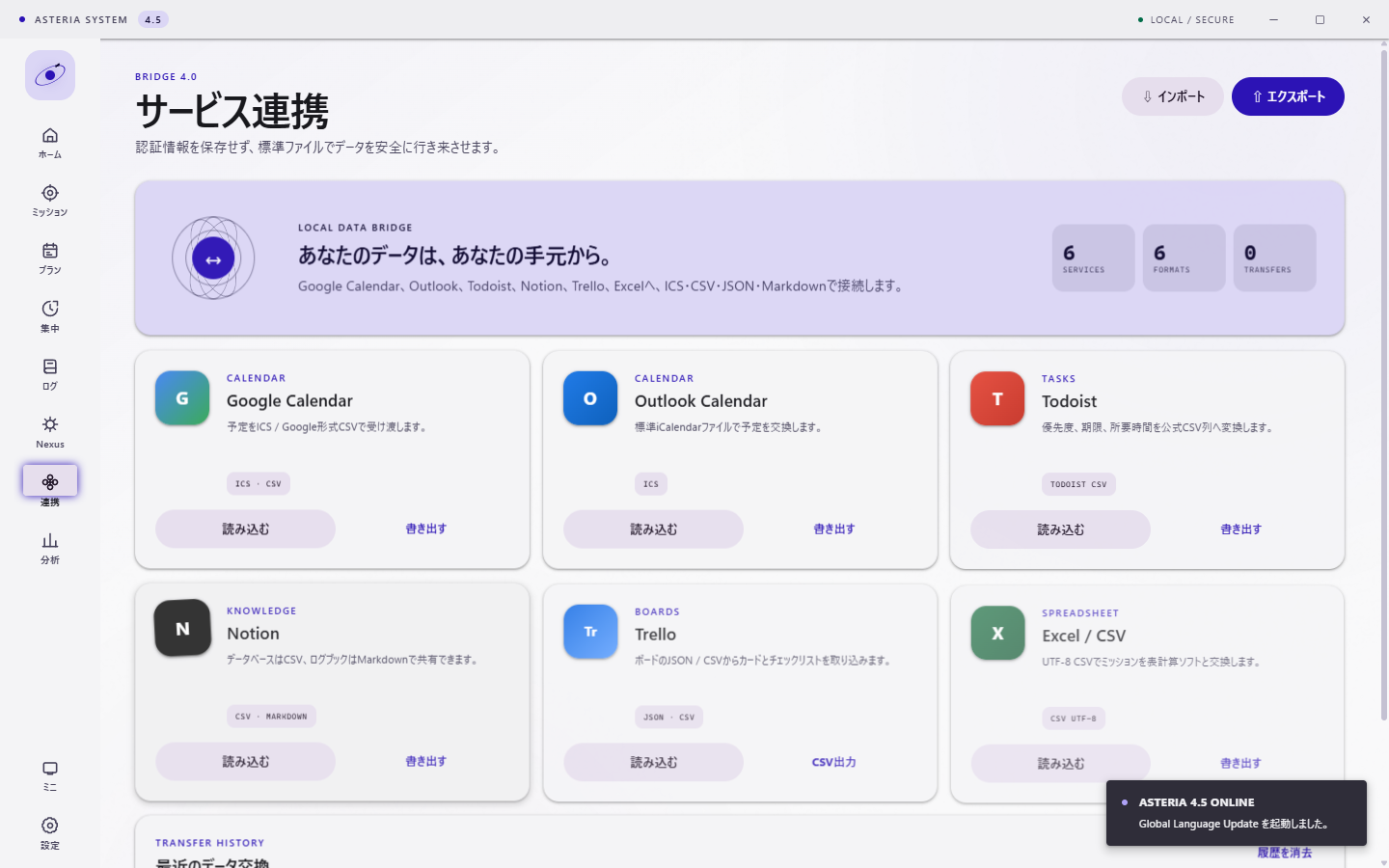ASTERIA Bridgeのサービス連携画面