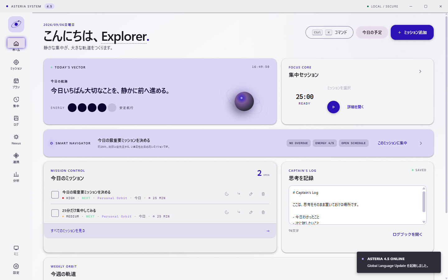 ASTERIA 4.5のホームダッシュボード