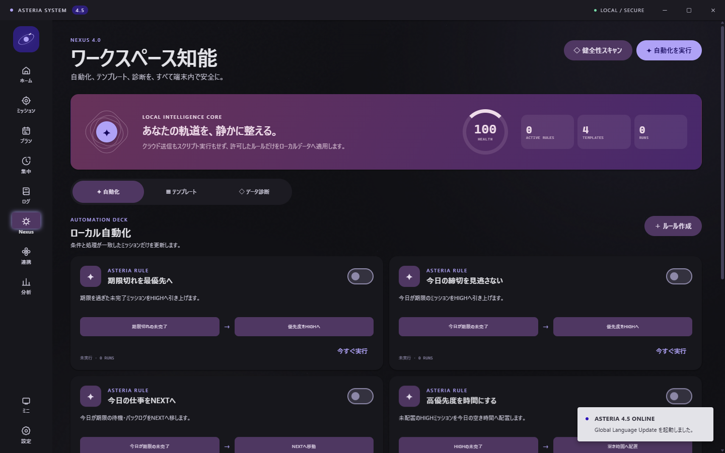 NEXUSのローカル自動化画面