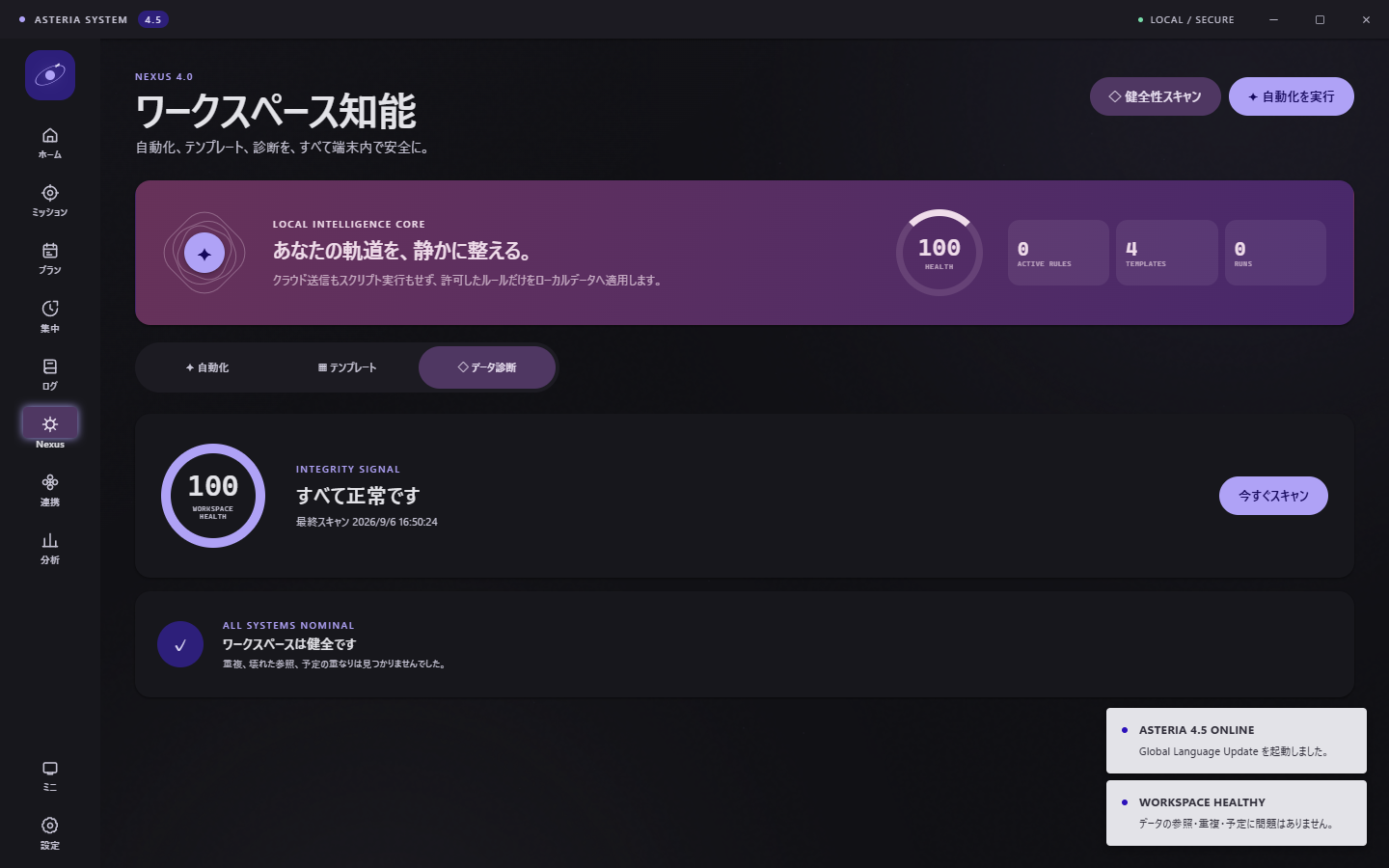 NEXUSのデータ診断画面