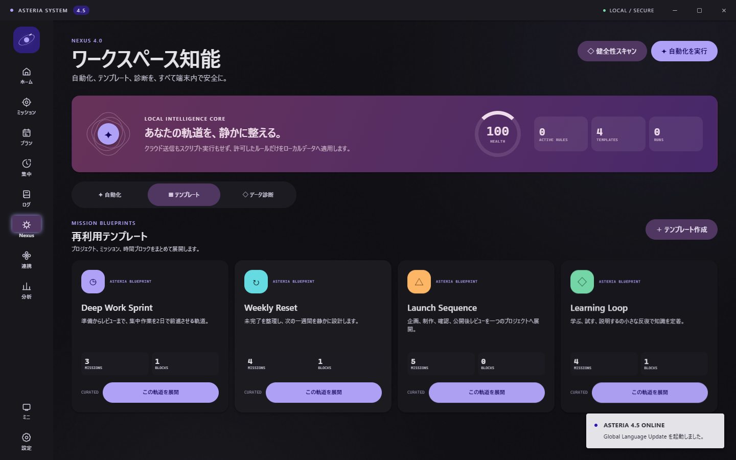 NEXUSのミッションテンプレート画面